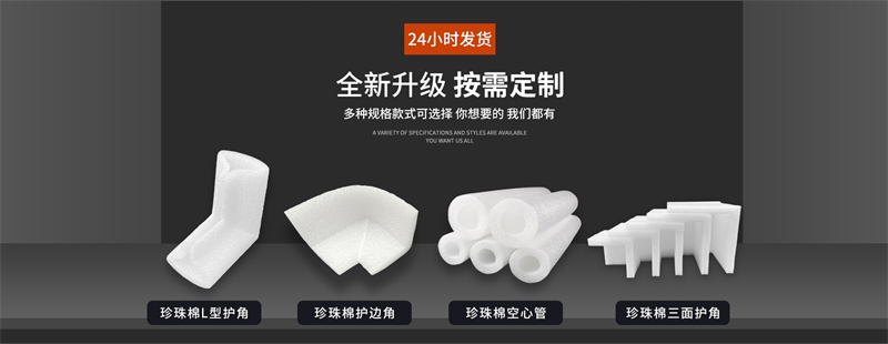 威海佳彤包裝，EPE珍珠棉，物流運(yùn)輸防護(hù)首選